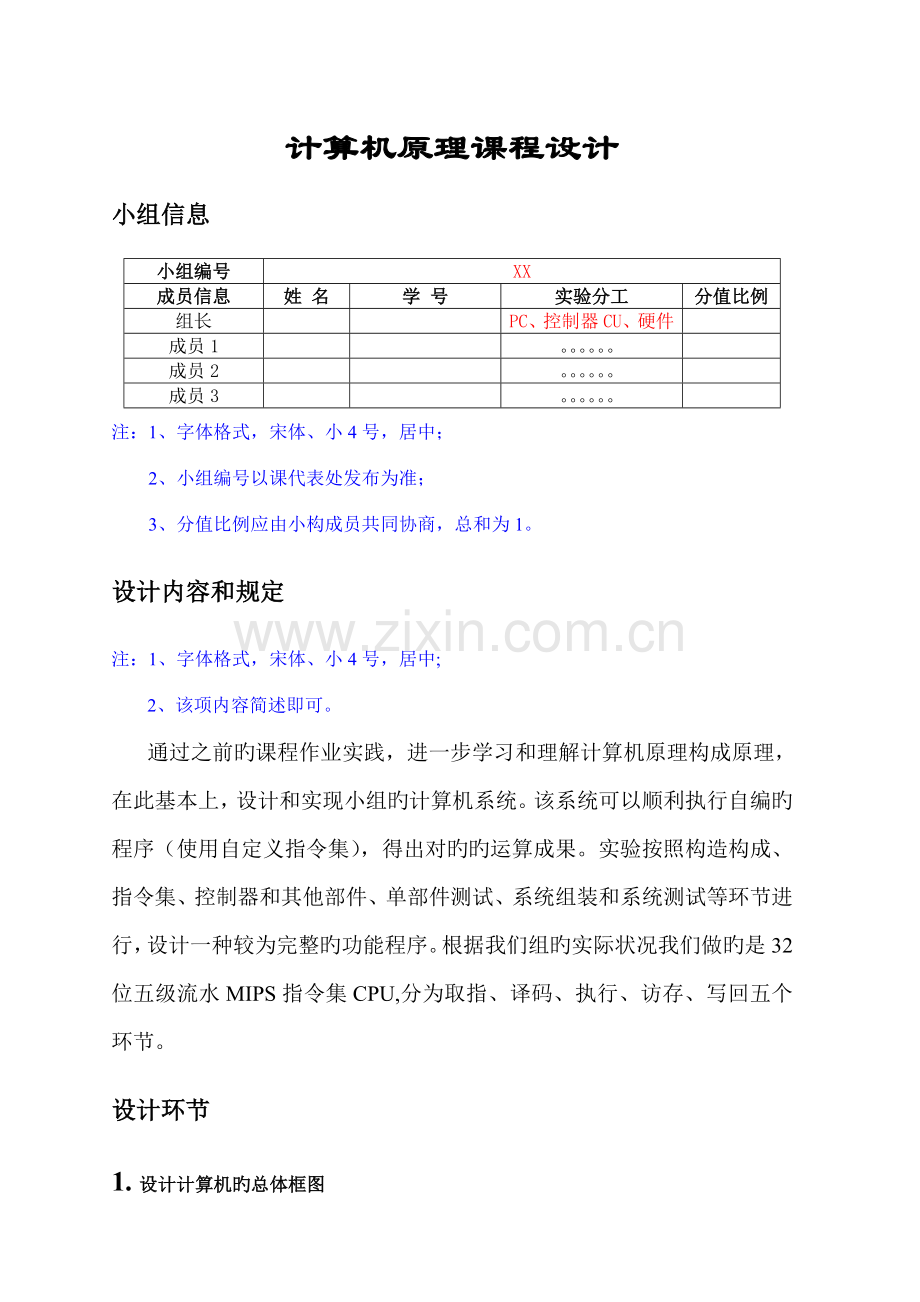 2022年CPU大作业报告详细.doc_第1页