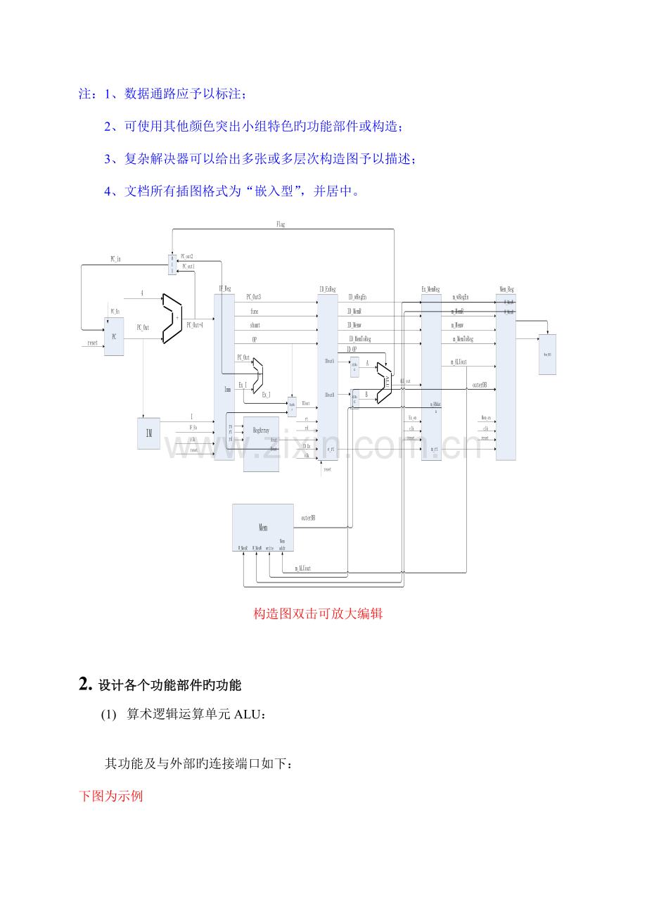 2022年CPU大作业报告详细.doc_第2页