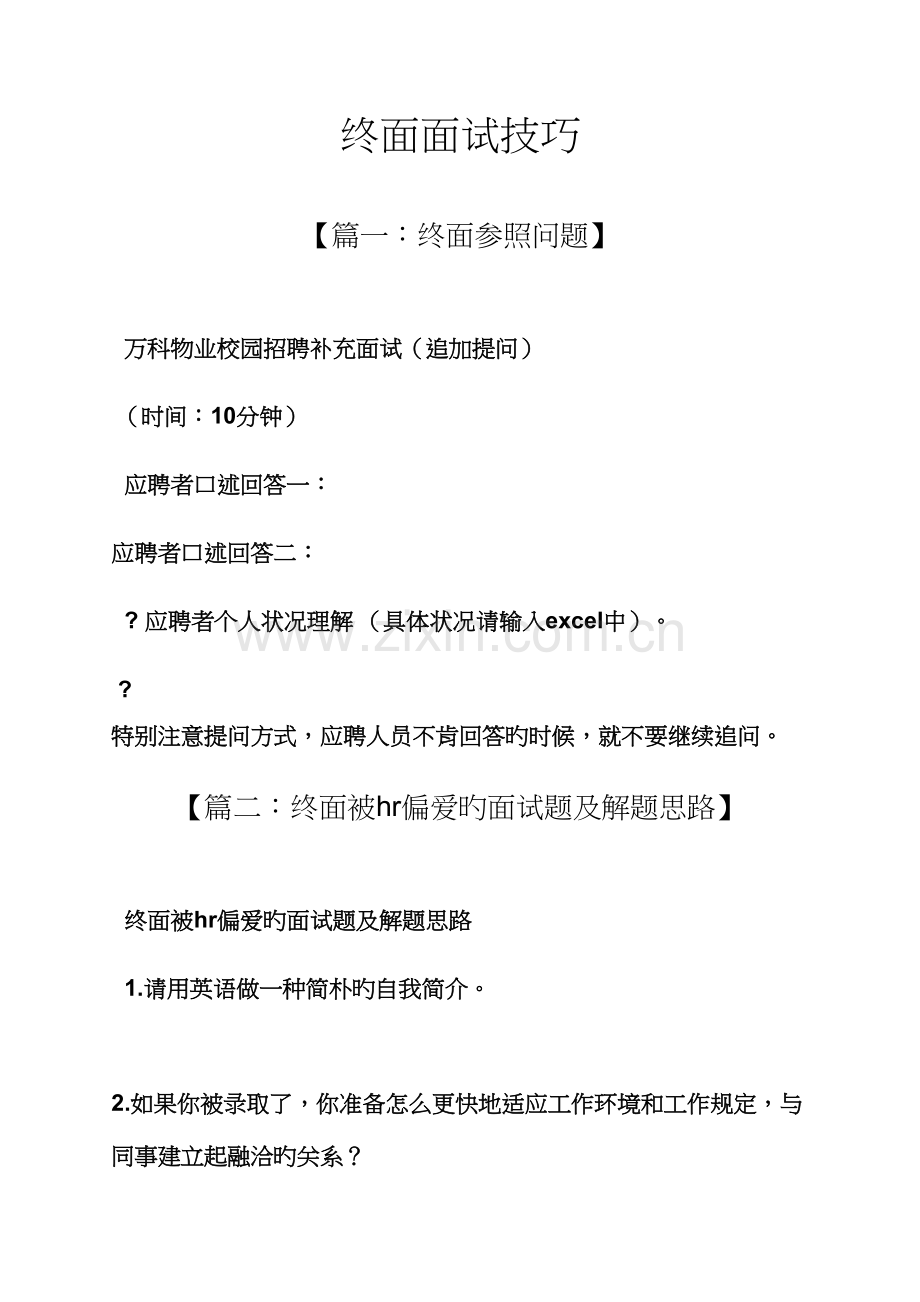 2022年终面面试技巧.docx_第1页
