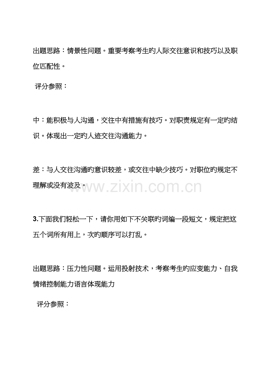 2022年终面面试技巧.docx_第2页