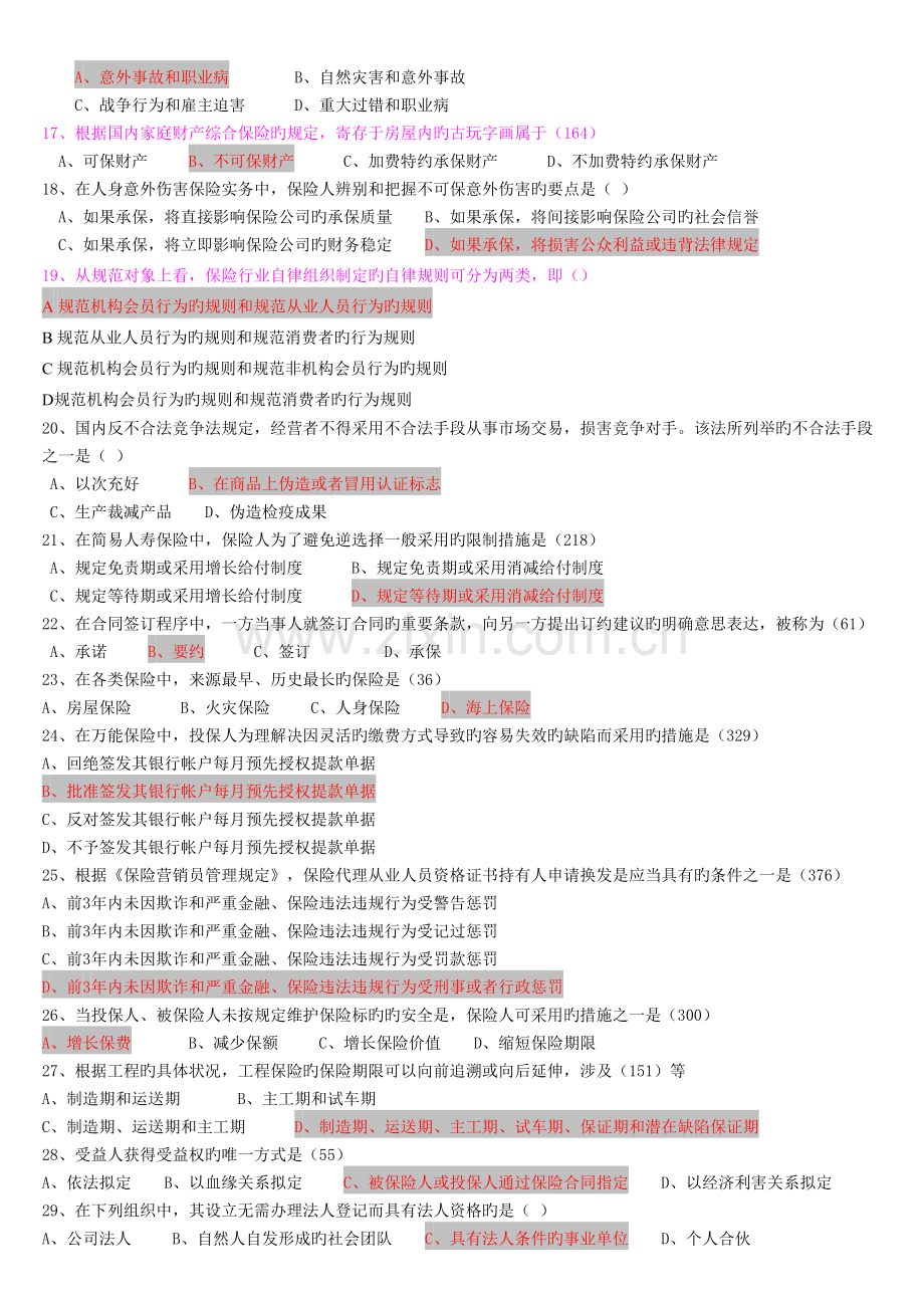2022年第三套代理人考试真题预测讲师版.doc_第2页