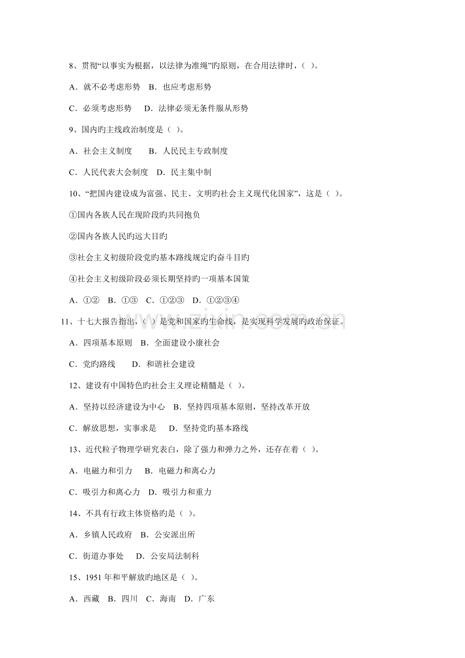 2022年陕西大学生村官考试预测试题及答案和详解.doc_第2页