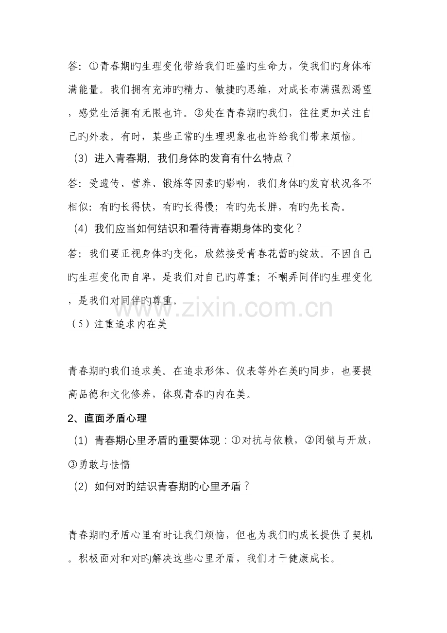 2022年七年级下册道德与法治知识点归纳与整理第新版二单元.docx_第2页
