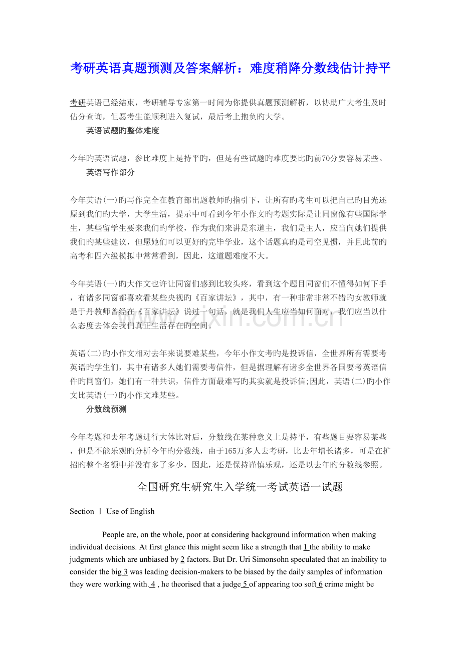 2022年考研英语真题预测及答案解析文都何老师.doc_第1页