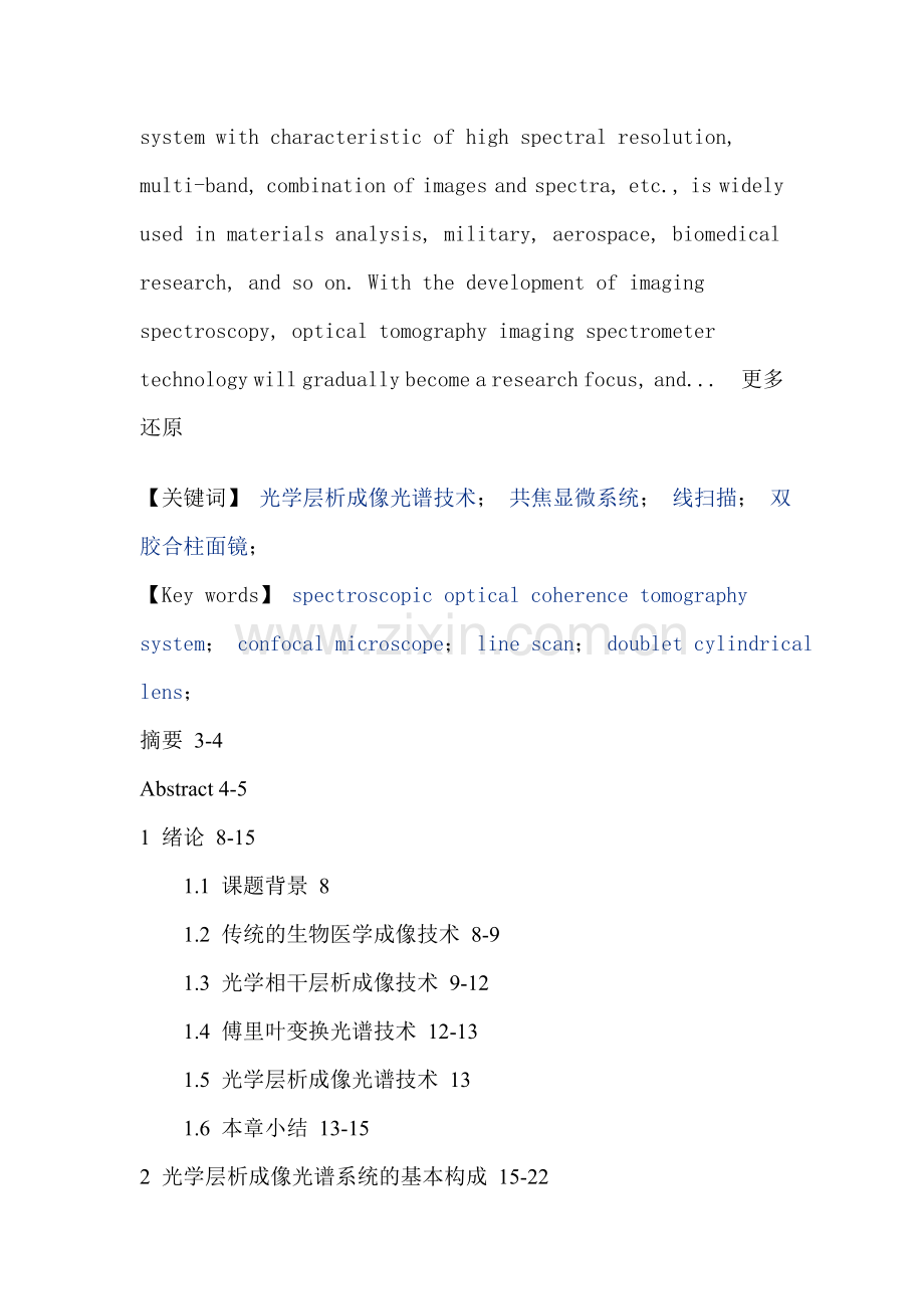 光学层析成像光谱技术共焦显微系统线扫描双胶合柱面镜论文.doc_第2页