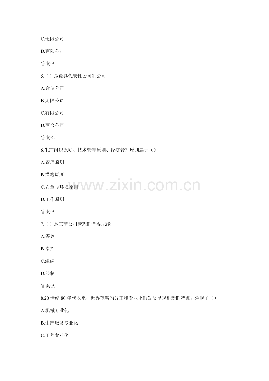 2022年初级经济师工商管理模拟题.doc_第2页