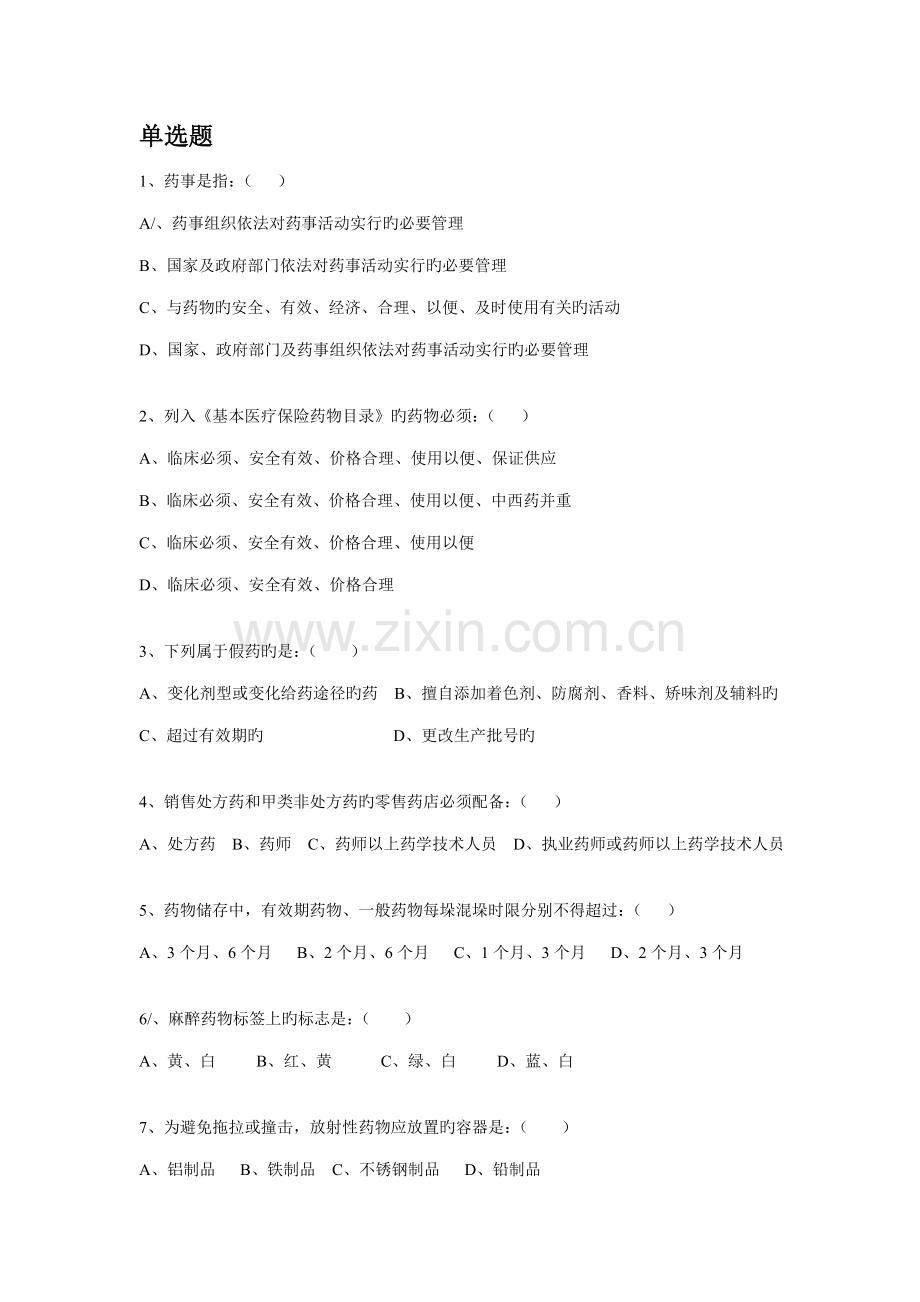 2022年宣城市人民医院药师技能考试试卷.doc_第1页