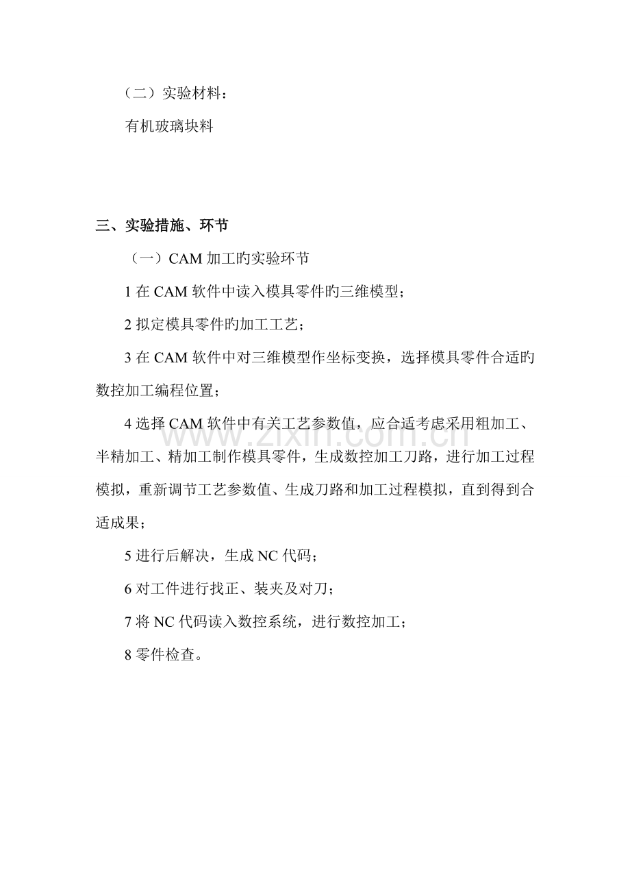 2022年CAM实验报告.doc_第2页
