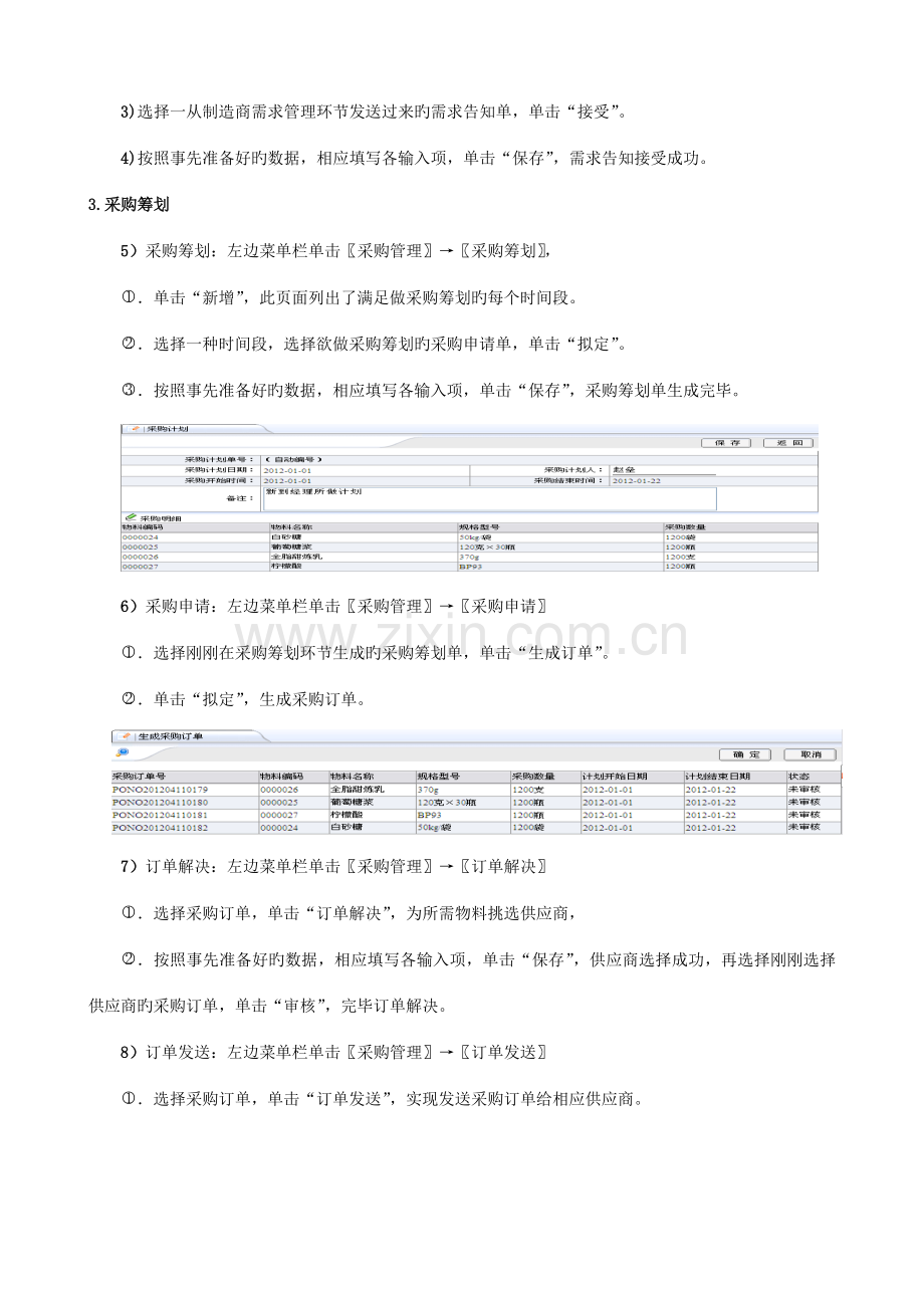 2022年供应链实验报告.doc_第2页