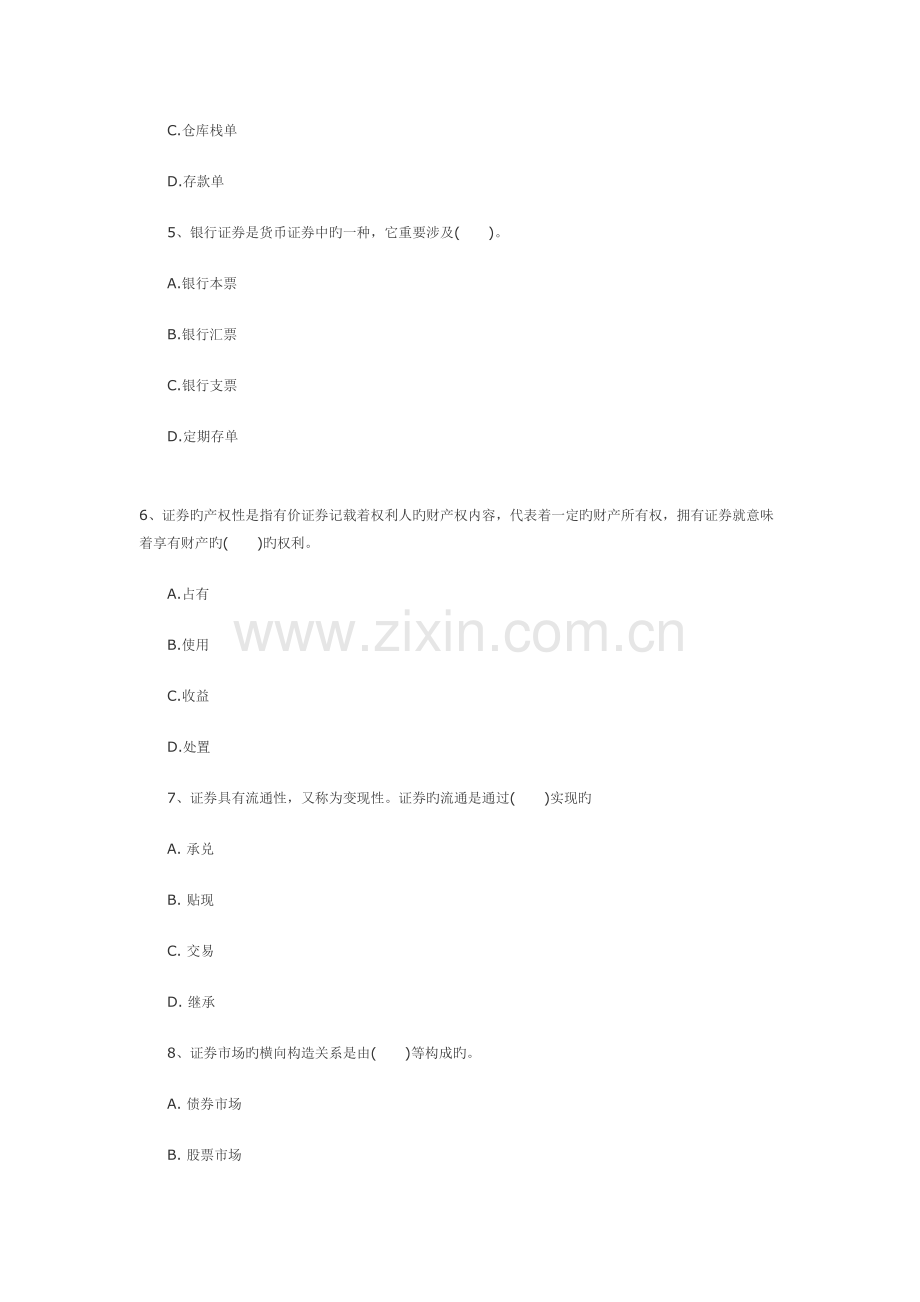 2022年证券市场基础知识真题预测之多选题及答案.doc_第2页