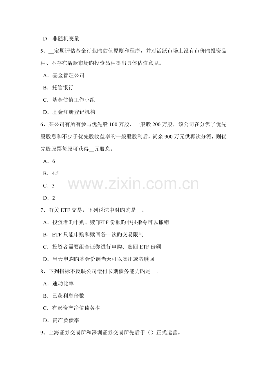2022年宁夏省证券从业资格证券交易资产管理业务的含义及种类试题.doc_第2页