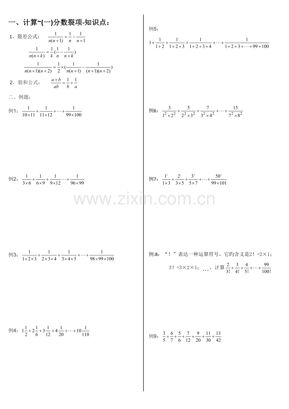 2022年小学奥数全部知识点练习题.doc_第1页