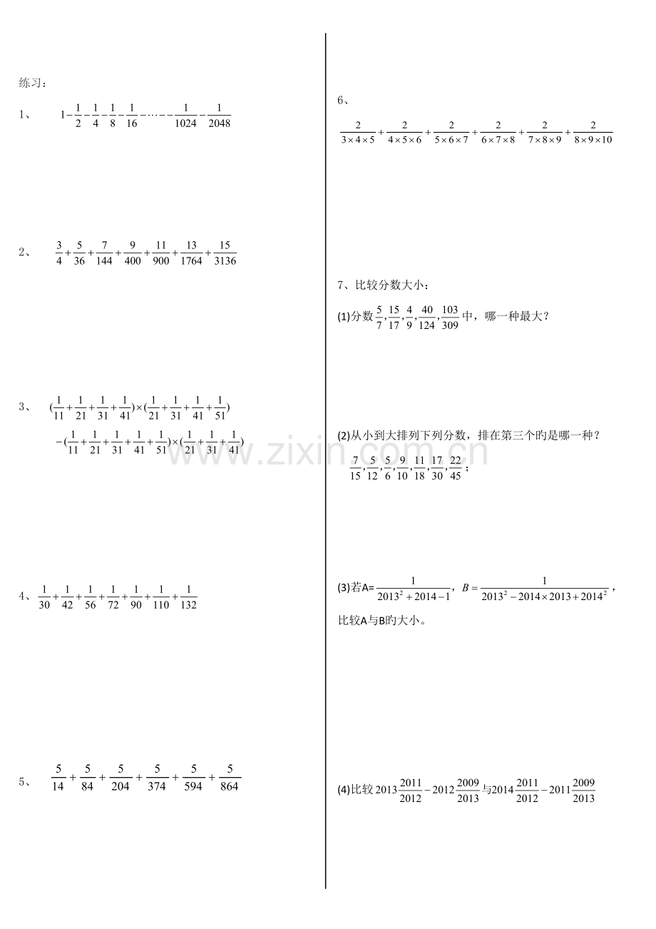 2022年小学奥数全部知识点练习题.doc_第2页