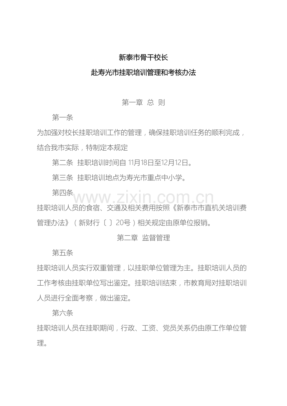 挂职培训管理办法.doc_第2页
