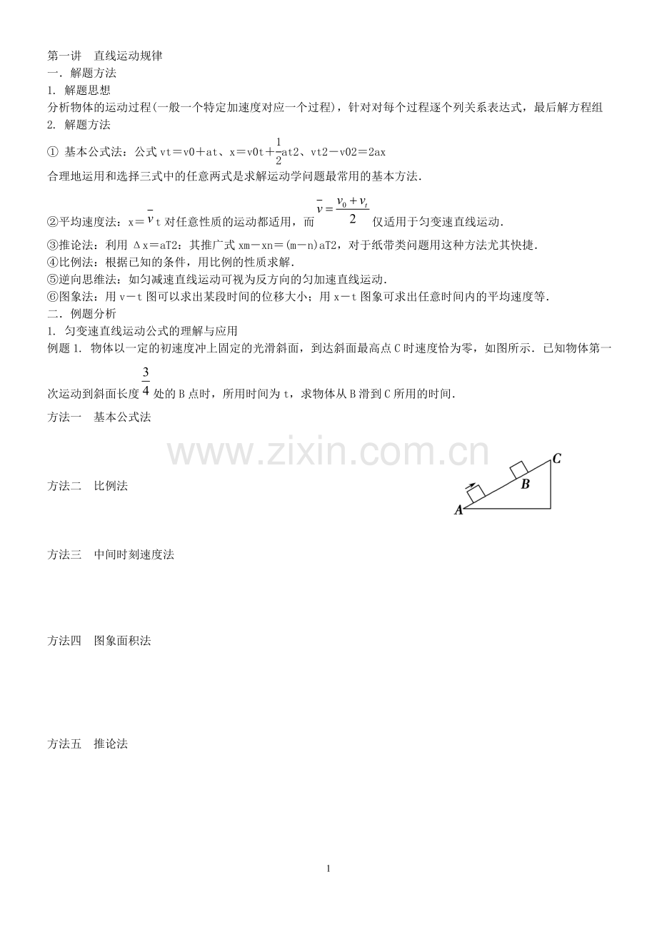 物理培优辅导资料.doc_第1页