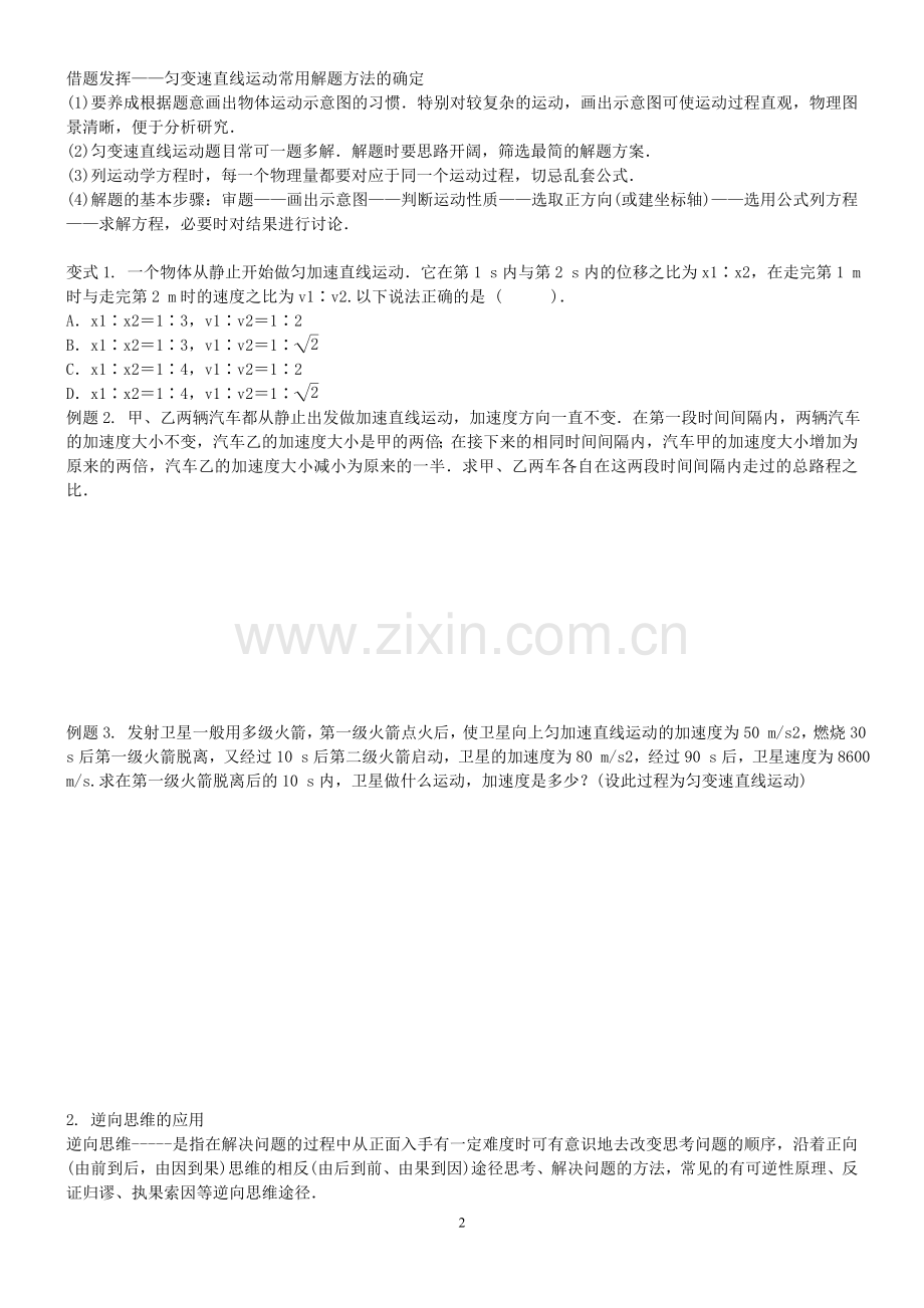 物理培优辅导资料.doc_第2页