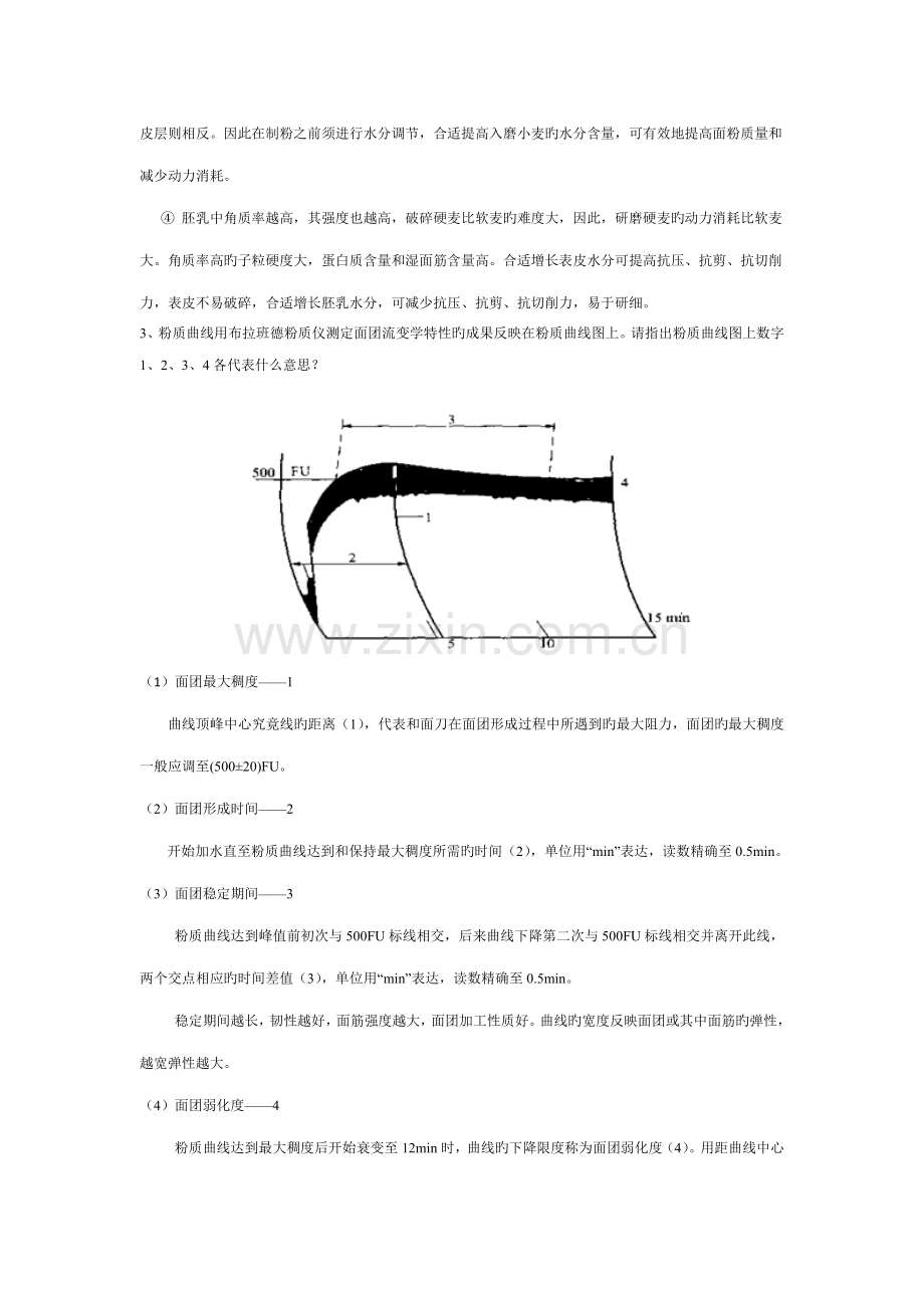 2022年制粉工艺学题库.doc_第2页