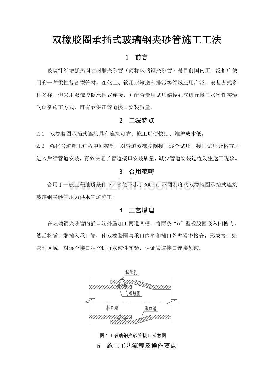 管道综合施工方法.doc_第1页