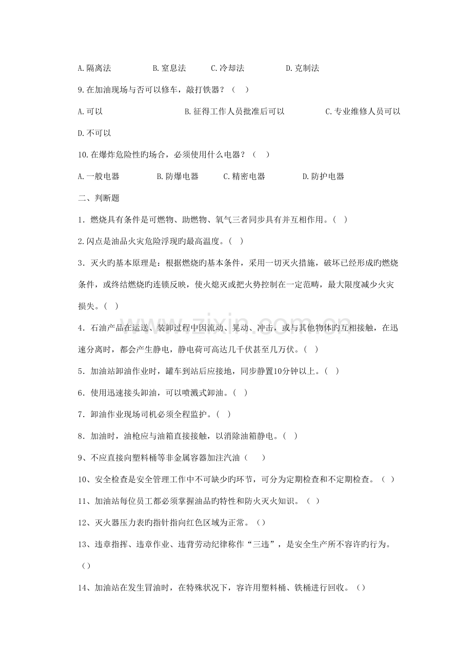 2022年加油站安全知识试题.doc_第2页