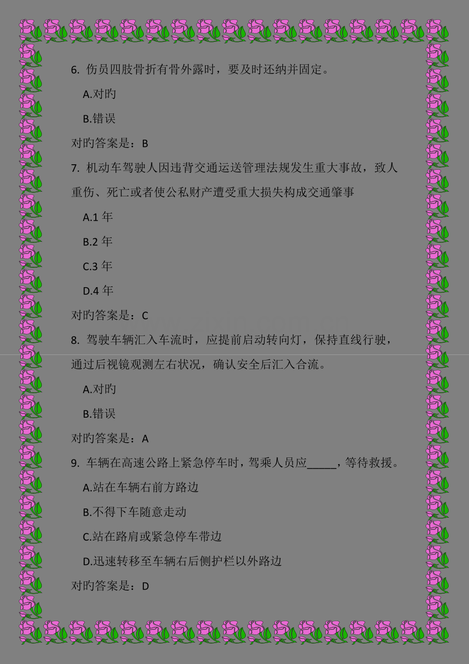 2022年小车C驾驶证考试试题.doc_第2页