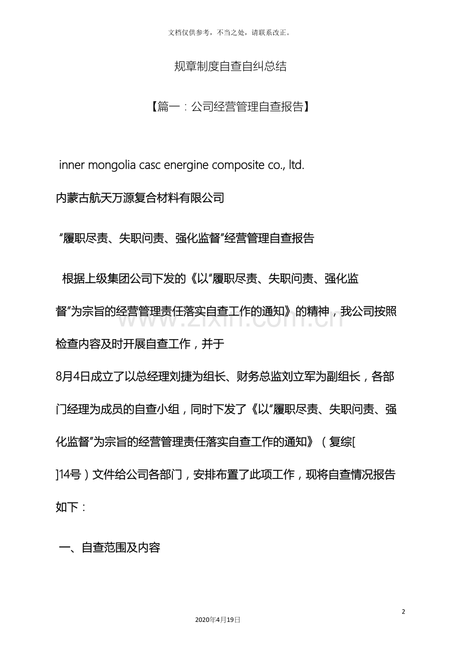 规章制度自查自纠总结.docx_第2页