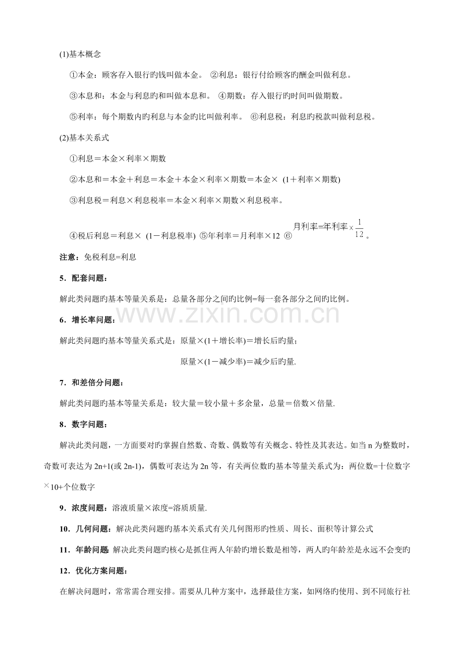 2022年实际问题与二元一次方程组典例全析知识点.doc_第2页