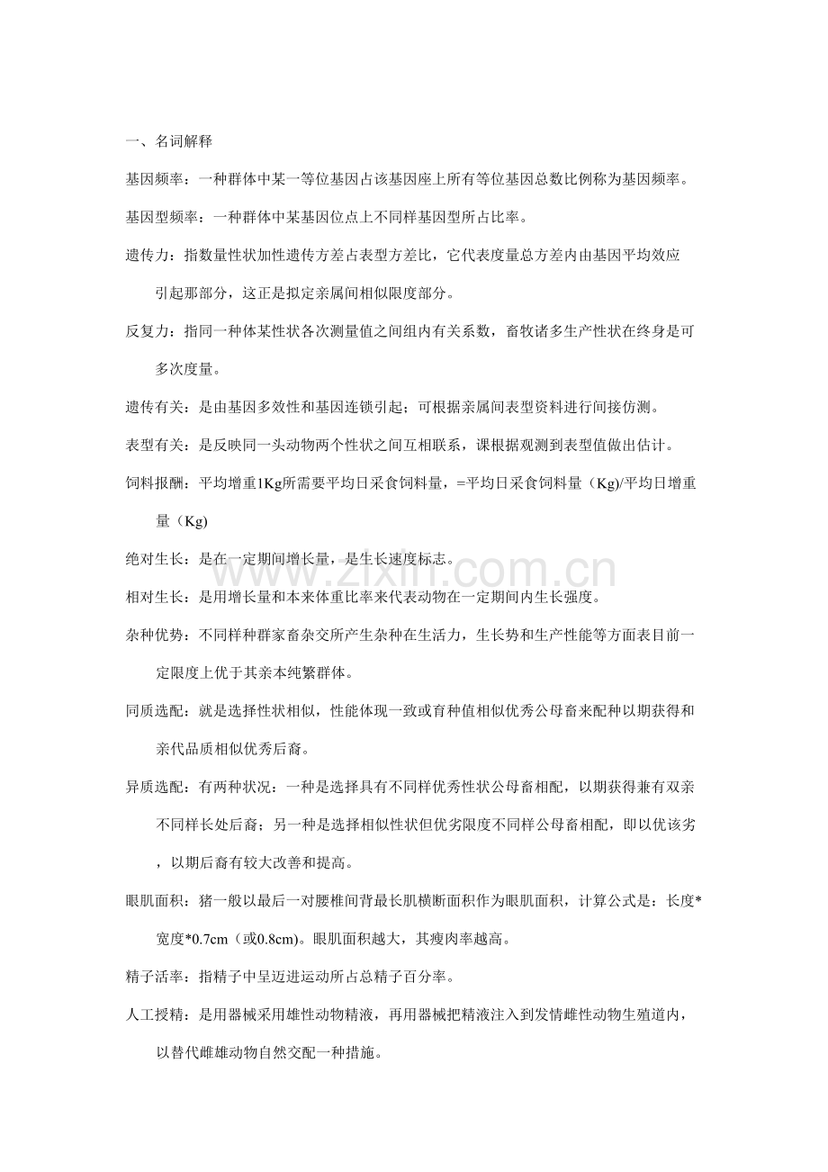 2022年新版兽医畜牧学概论复习题及答案.doc_第1页