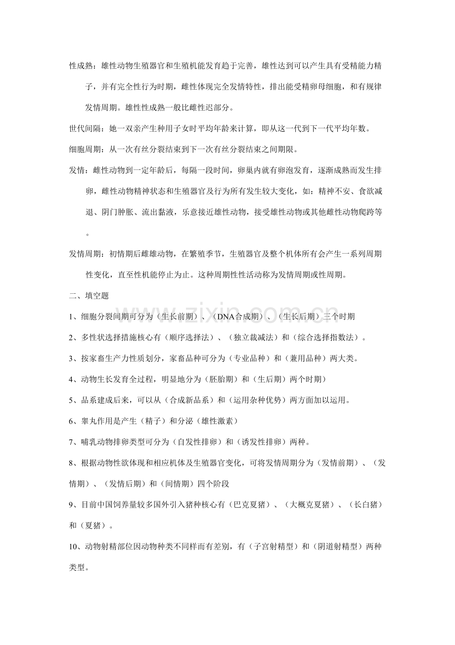 2022年新版兽医畜牧学概论复习题及答案.doc_第2页