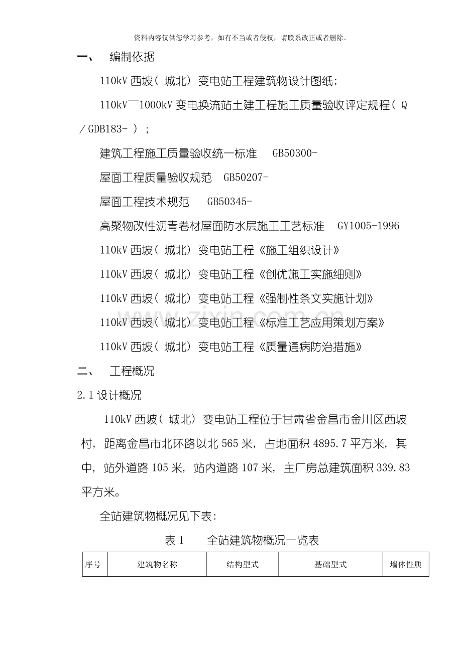 建筑屋面施工方案模板.doc_第2页