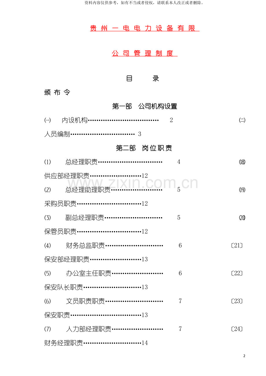 贵州电规章制度范本模板.doc_第2页