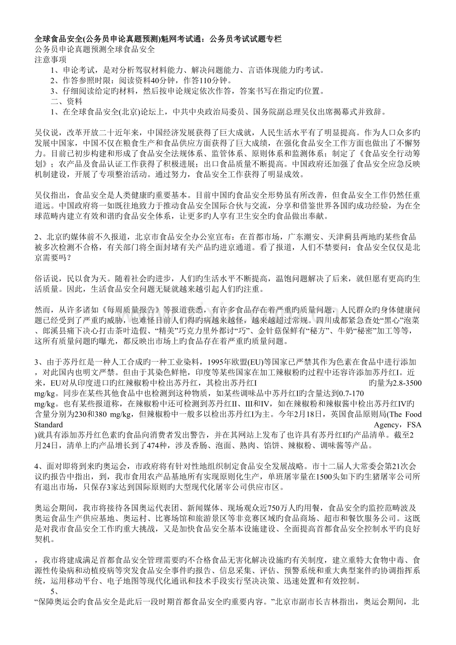 2022年申论真题预测食品安全.doc_第1页