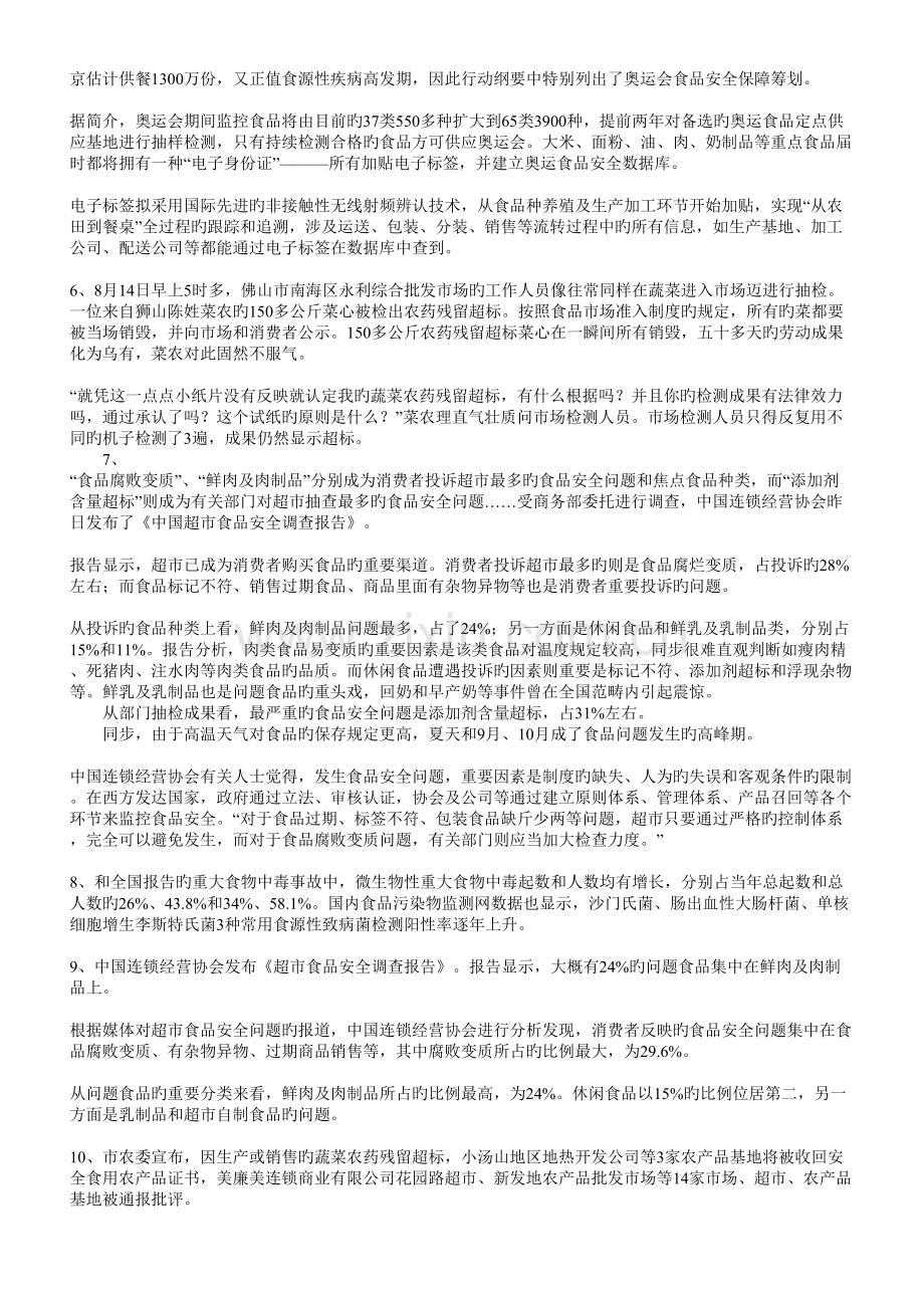 2022年申论真题预测食品安全.doc_第2页