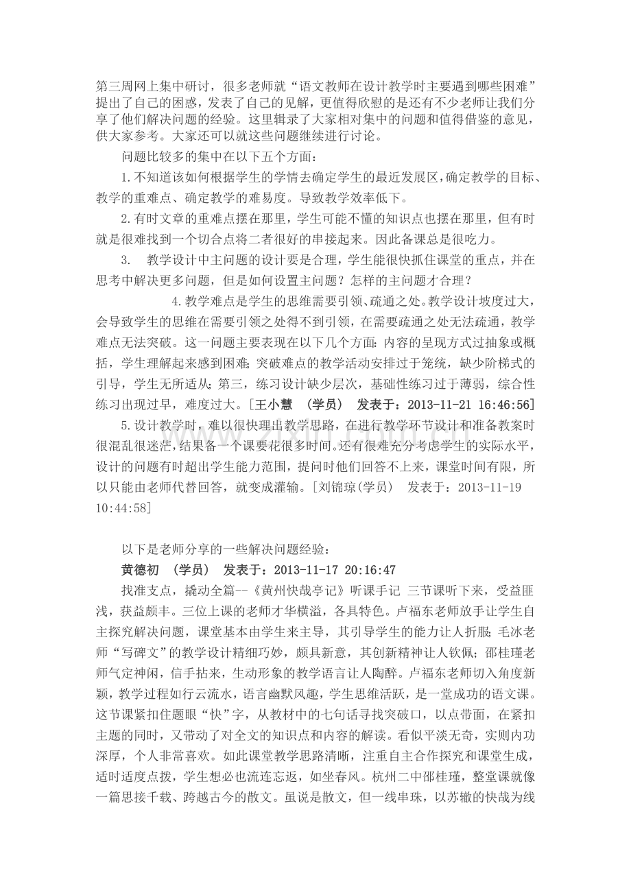 第三周网上集中研究.doc_第1页