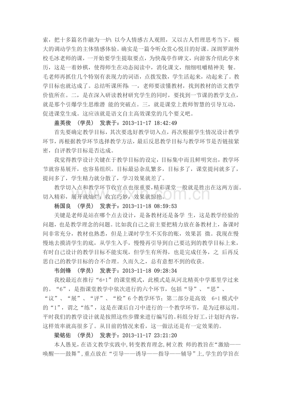 第三周网上集中研究.doc_第2页