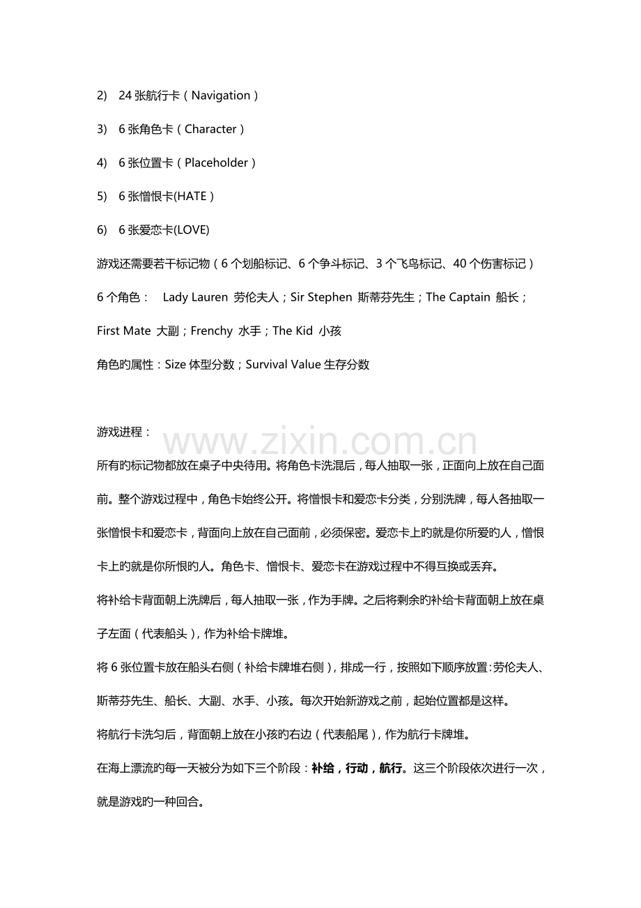 桌面游戏救生艇统一规则及玩法.doc_第2页
