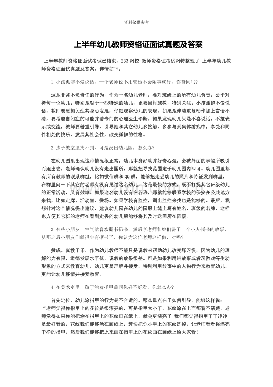 上半年幼儿教师资格证面试真题模拟及答案.docx_第2页