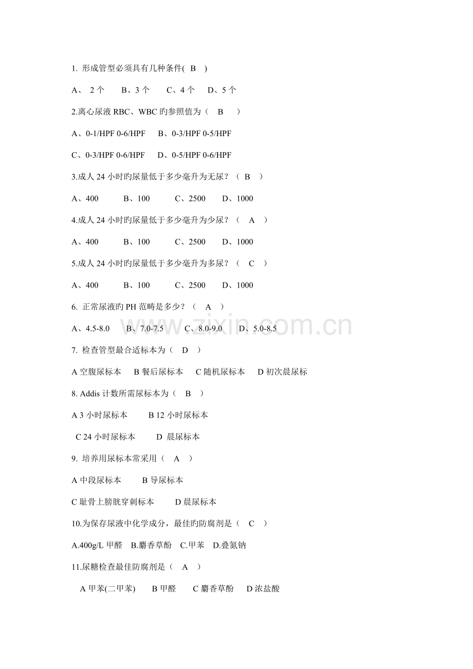 2022年尿常规检验试题.doc_第1页