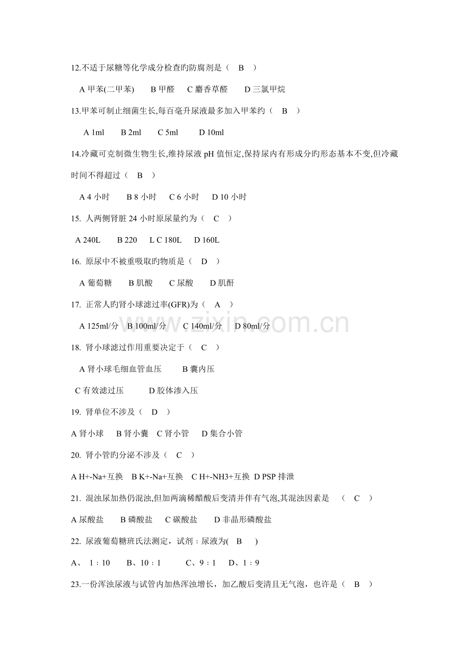 2022年尿常规检验试题.doc_第2页
