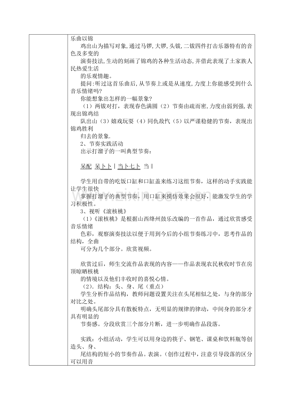 音乐鉴赏教案 官方器乐-鼓乐铿锵.doc_第2页