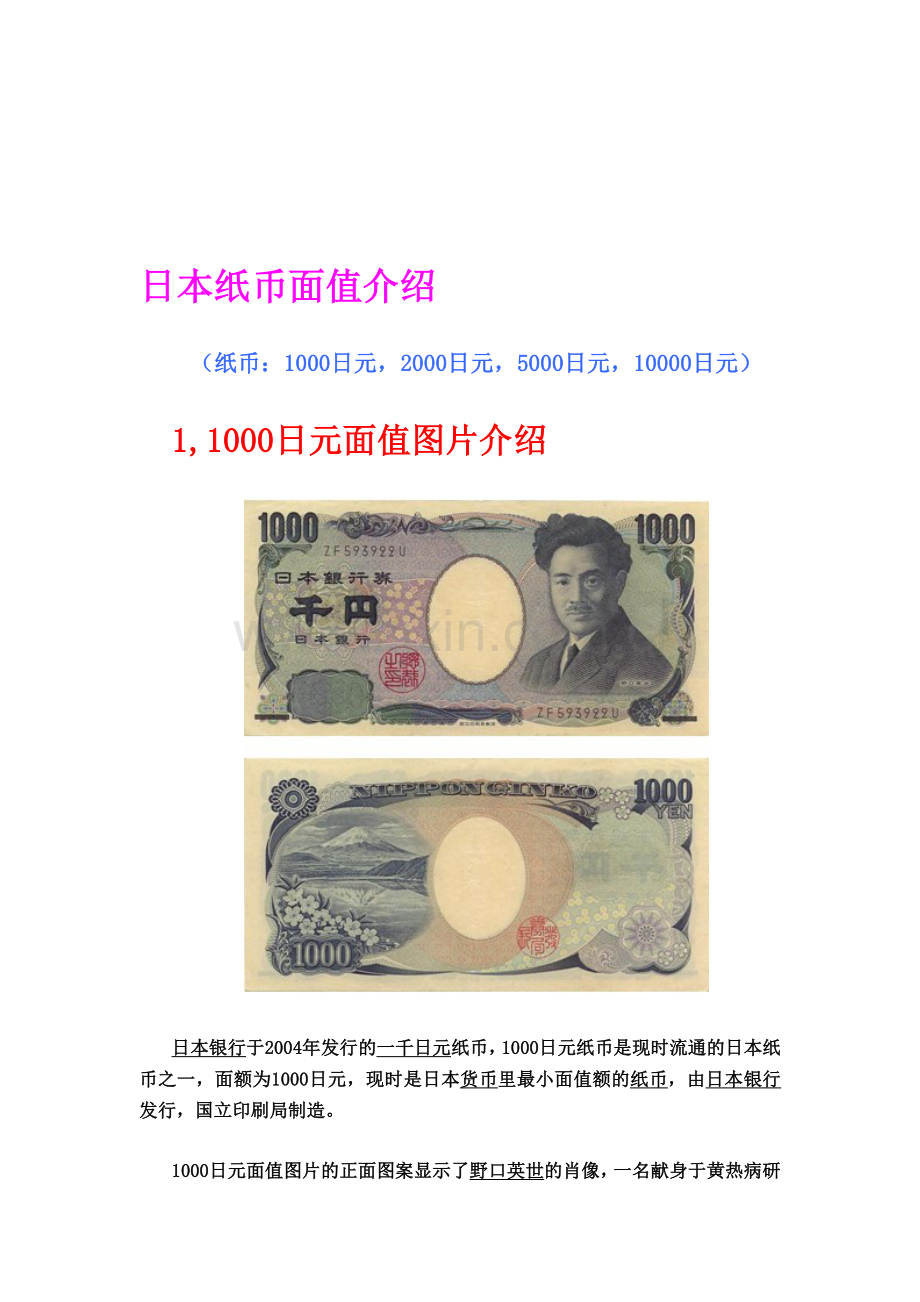 日本纸币面值.doc_第1页