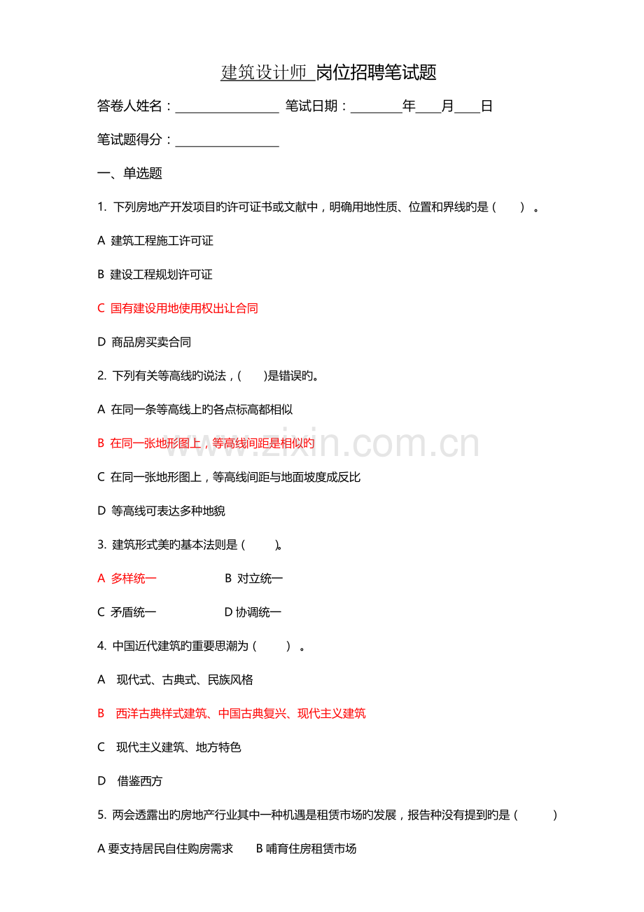 2022年房产建筑设计师面试题.doc_第1页