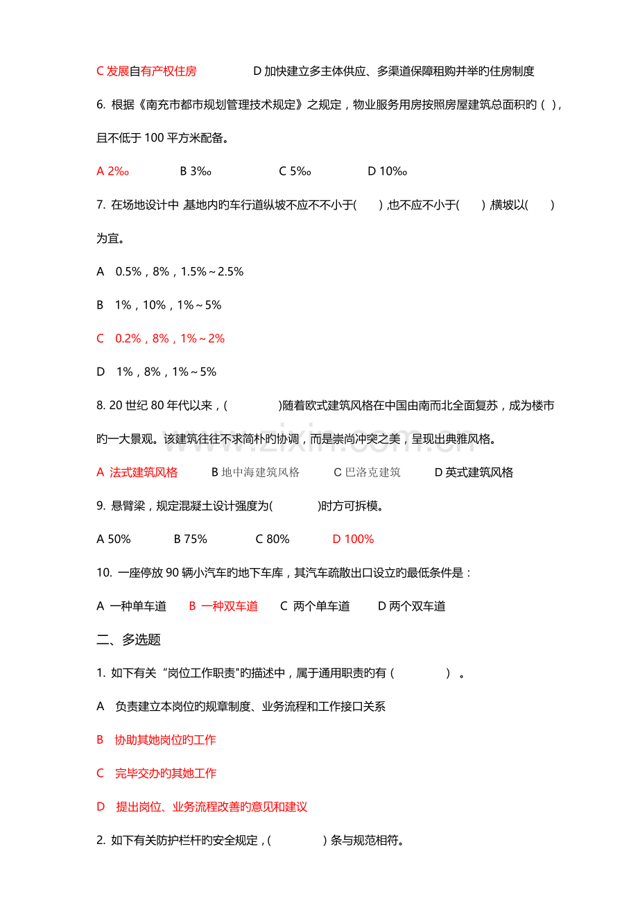 2022年房产建筑设计师面试题.doc_第2页