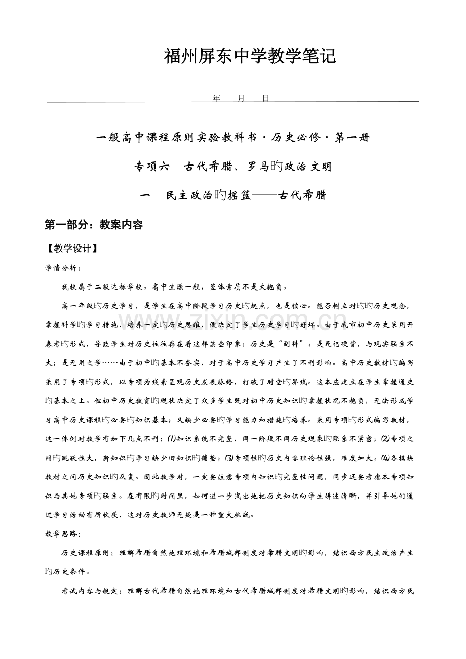 2022年福州屏东中学教学笔记汇总.doc_第1页