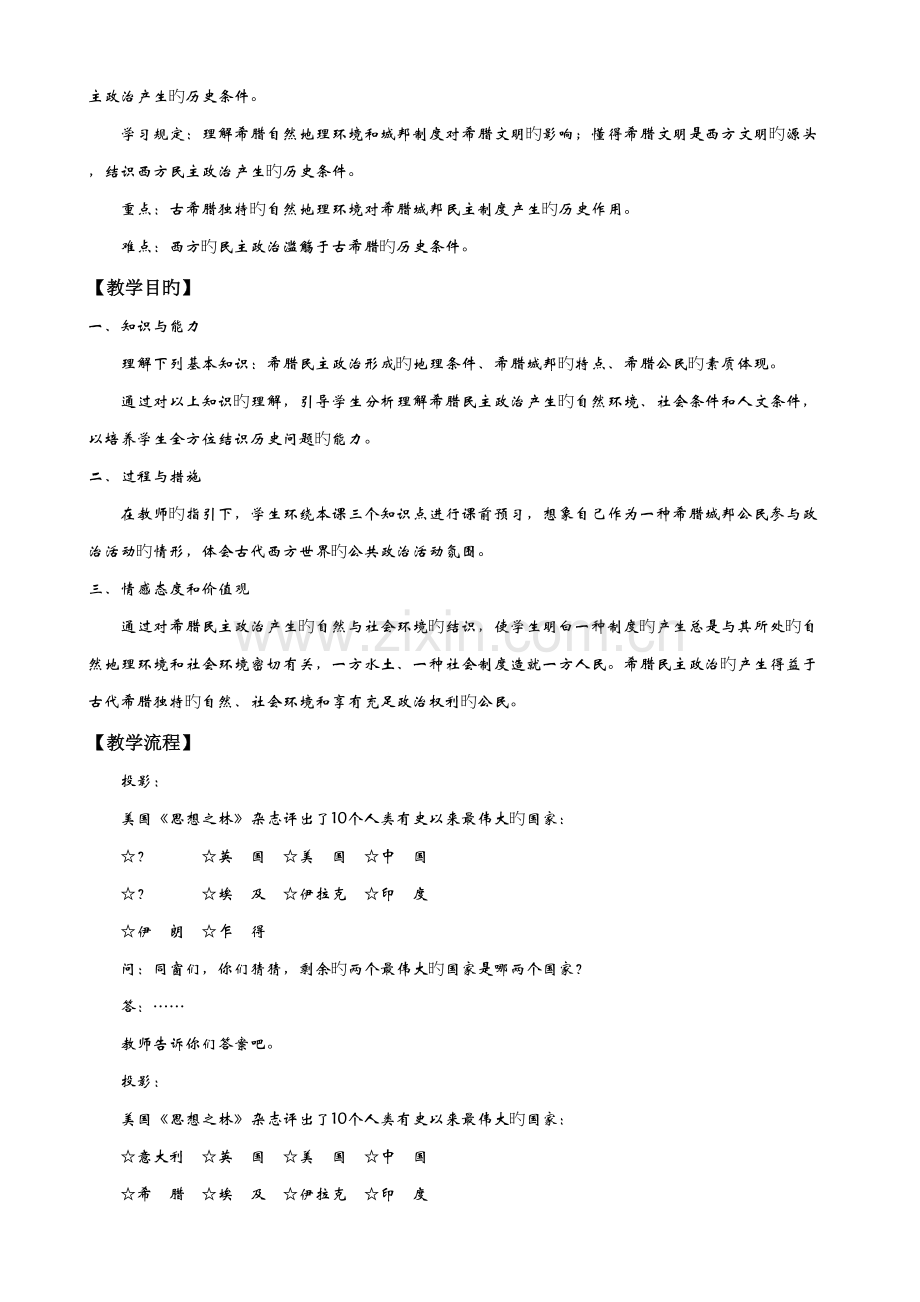 2022年福州屏东中学教学笔记汇总.doc_第2页