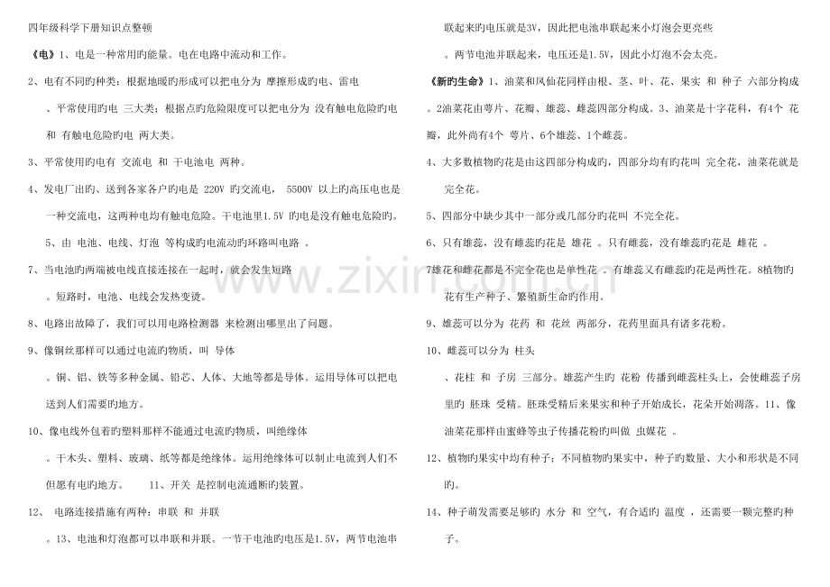 2022年教科版科学四年级下册知识点整理.doc_第1页