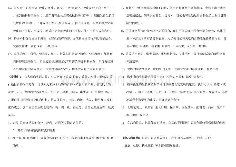 2022年教科版科学四年级下册知识点整理.doc_第2页