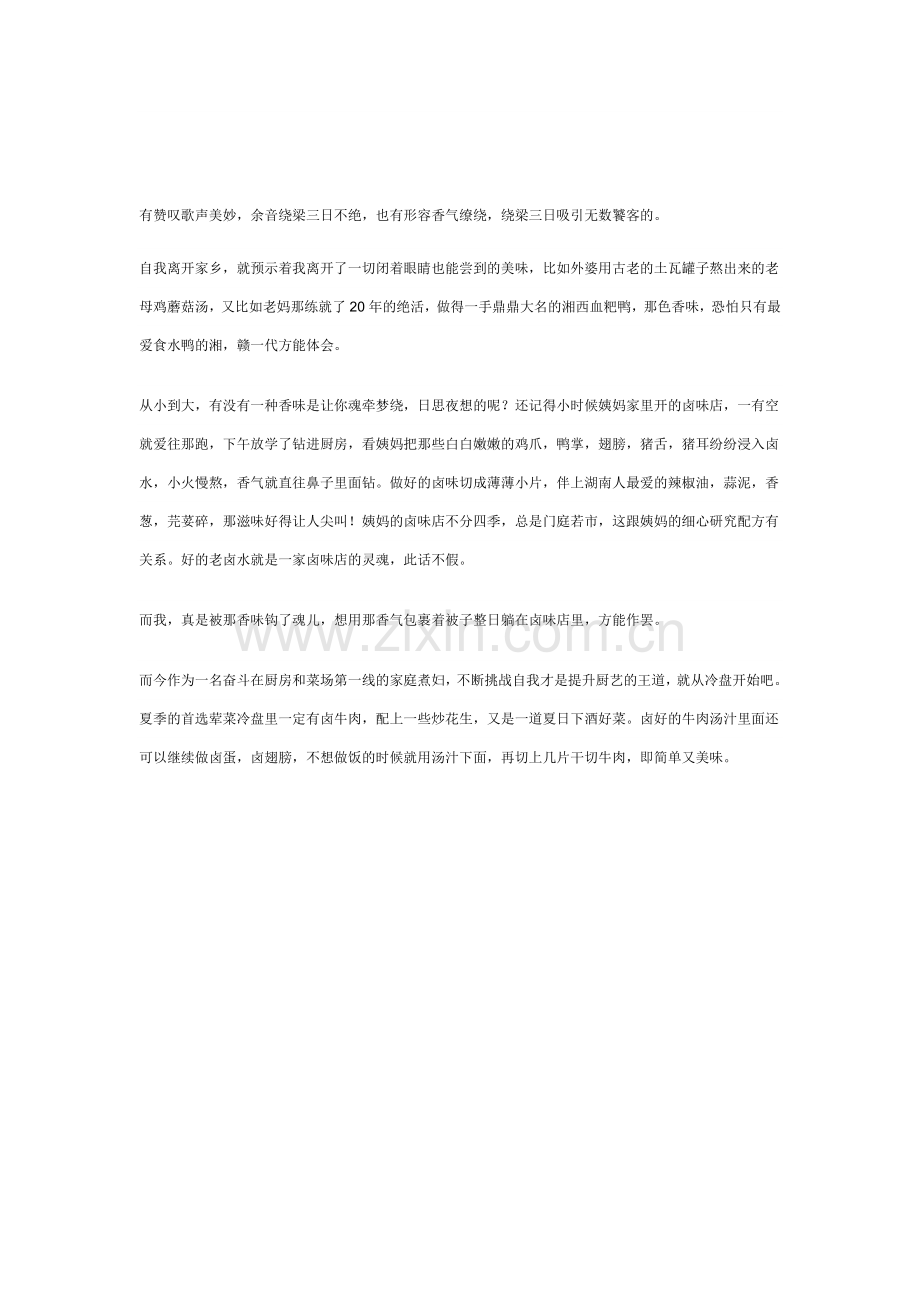 秘制干切牛肉.doc_第1页