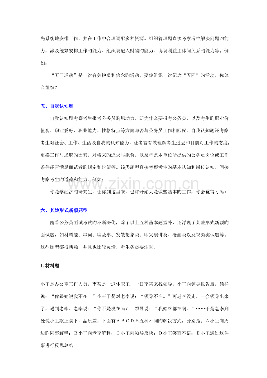 2022年山西公务员面试技巧公务员面试现场.doc_第2页