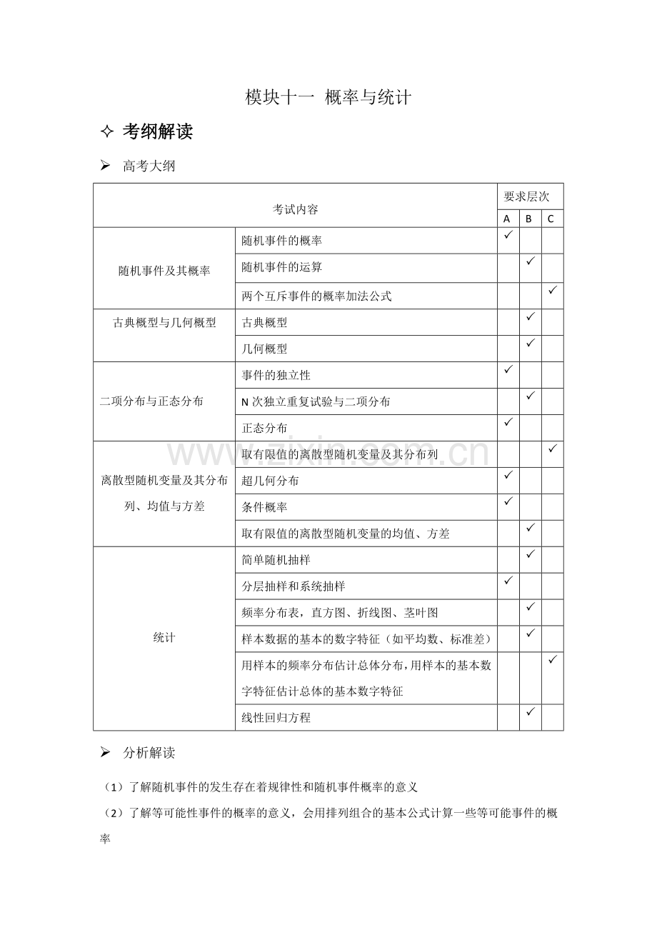 模块十一 概率与统计.docx_第1页