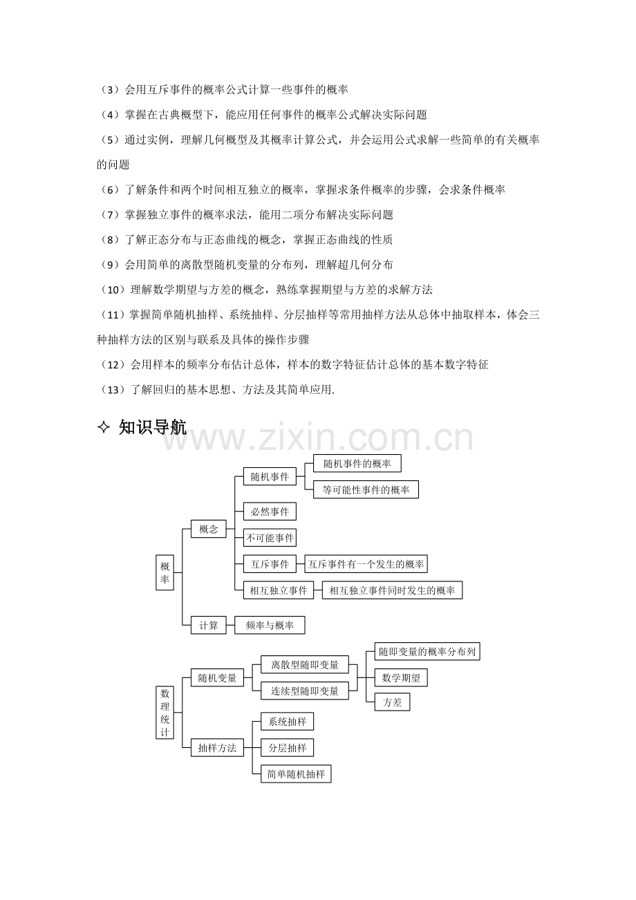 模块十一 概率与统计.docx_第2页